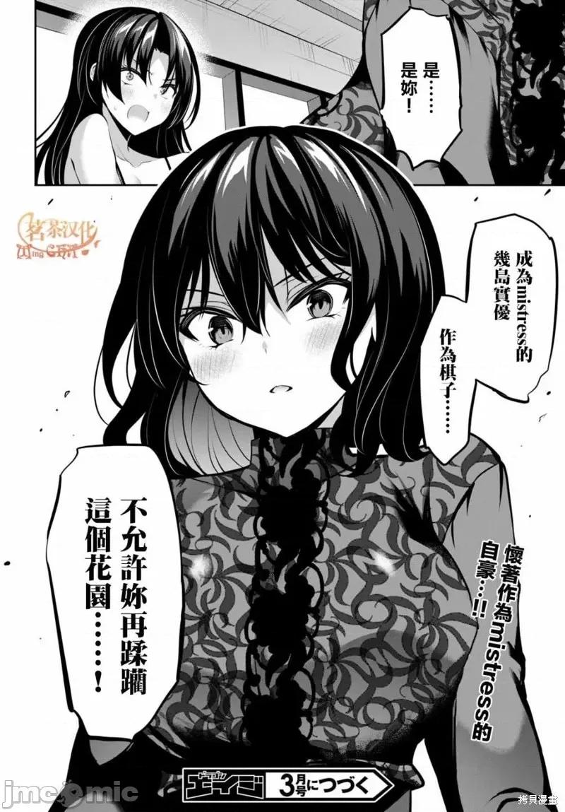 战略情人 strategic lovers第12话.zip 第24页