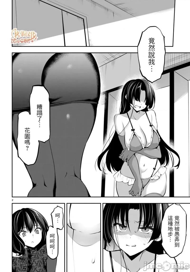 战略情人 strategic lovers第13话.zip 第1页