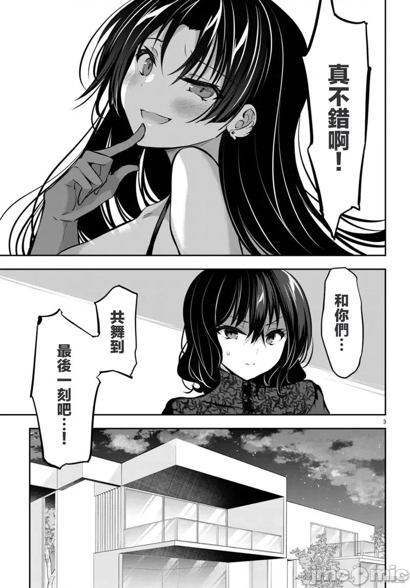 战略情人 strategic lovers第13话.zip 第2页