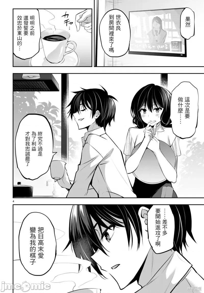 战略情人 strategic lovers第13话.zip 第3页