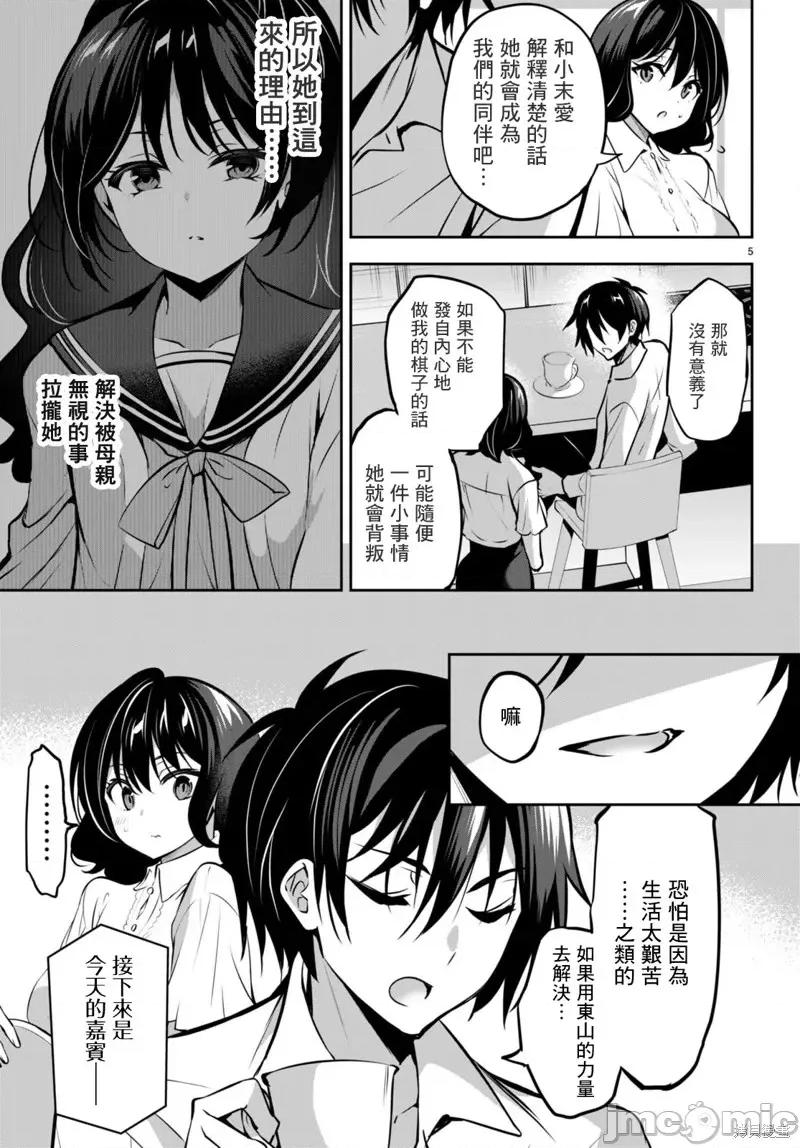 战略情人 strategic lovers第13话.zip 第4页