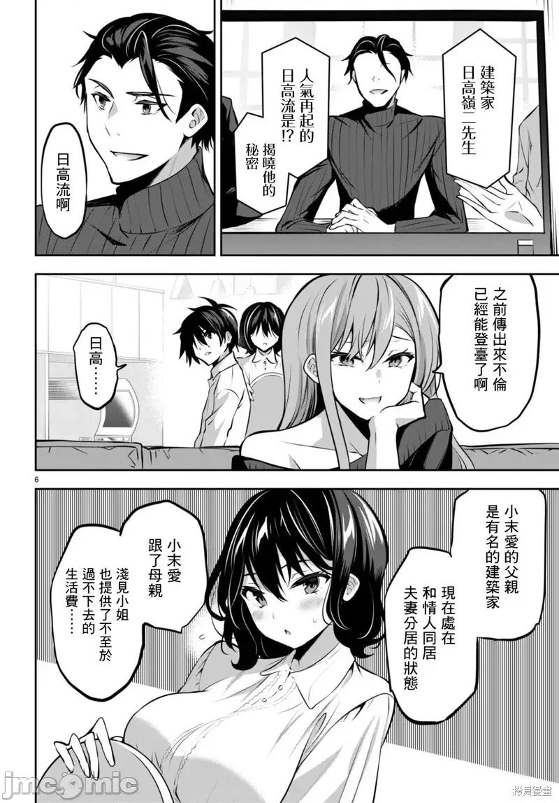 战略情人 strategic lovers第13话.zip 第5页