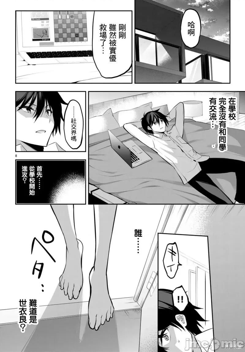 战略情人 strategic lovers第13话.zip 第7页