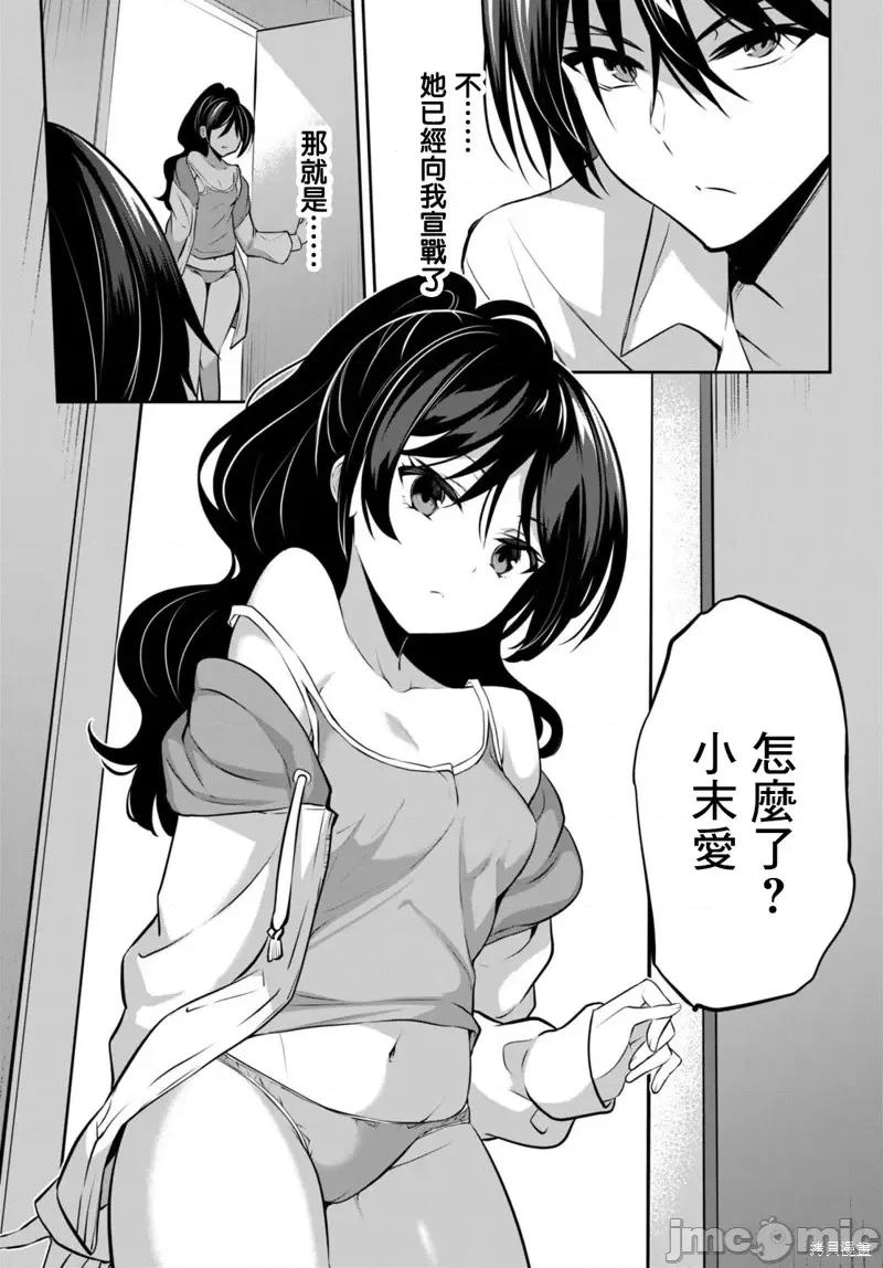 战略情人 strategic lovers第13话.zip 第8页
