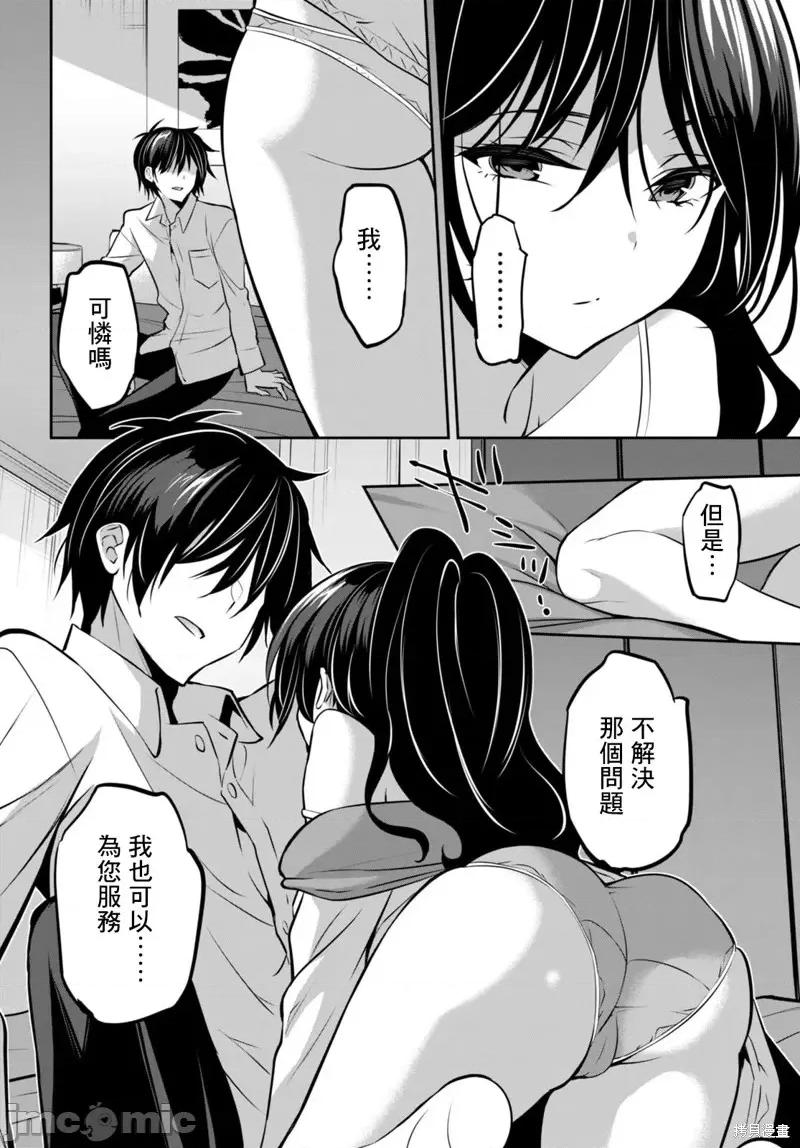战略情人 strategic lovers第13话.zip 第9页