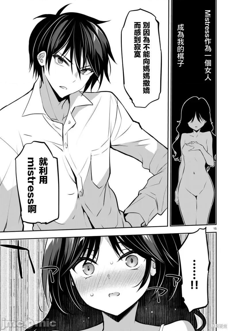 战略情人 strategic lovers第13话.zip 第14页