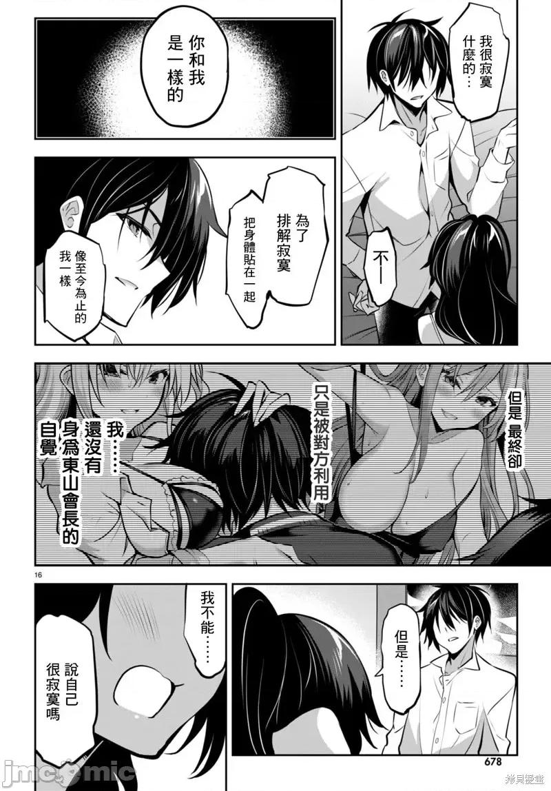 战略情人 strategic lovers第13话.zip 第15页