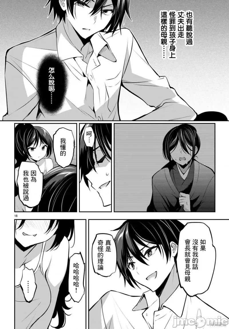 战略情人 strategic lovers第13话.zip 第17页