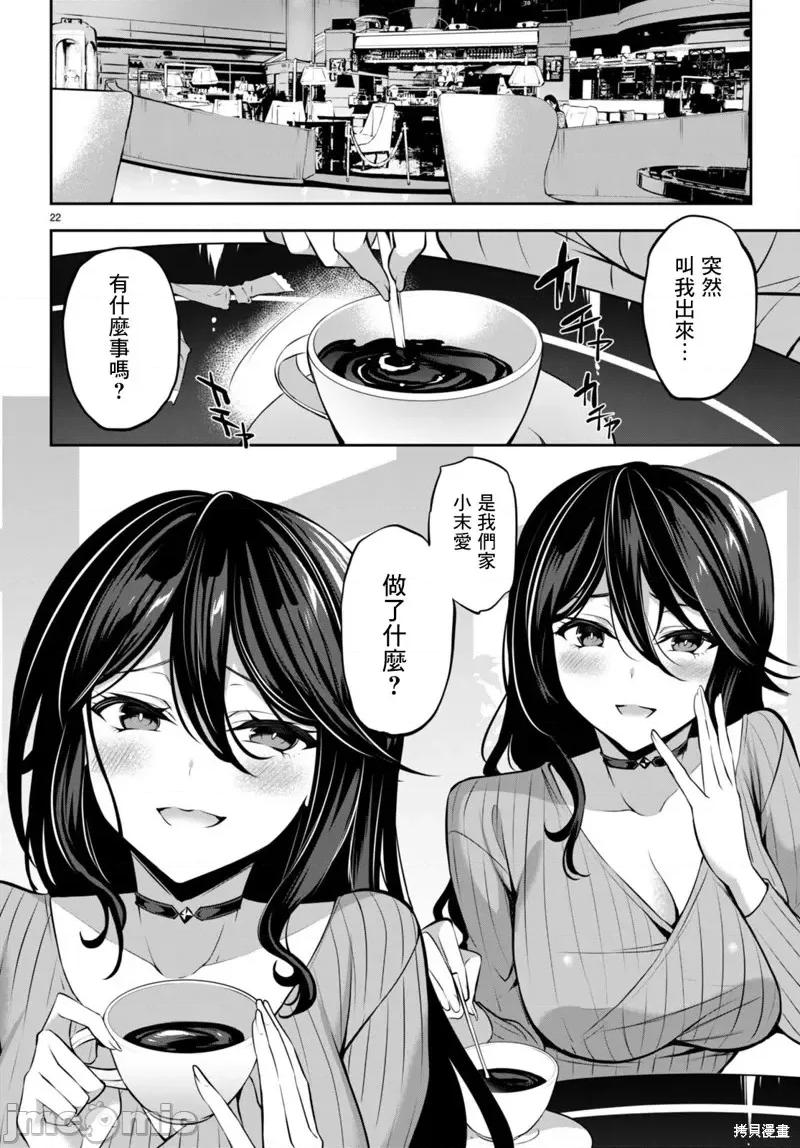 战略情人 strategic lovers第13话.zip 第21页