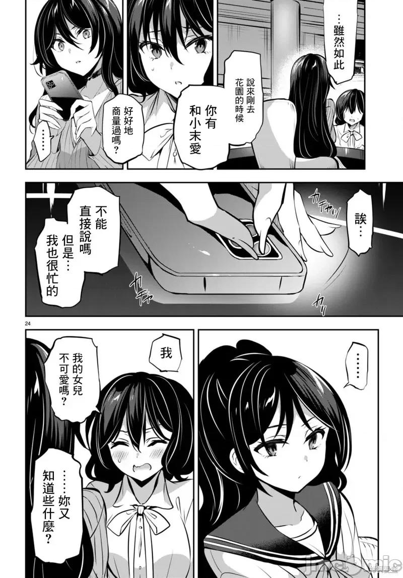 战略情人 strategic lovers第13话.zip 第23页
