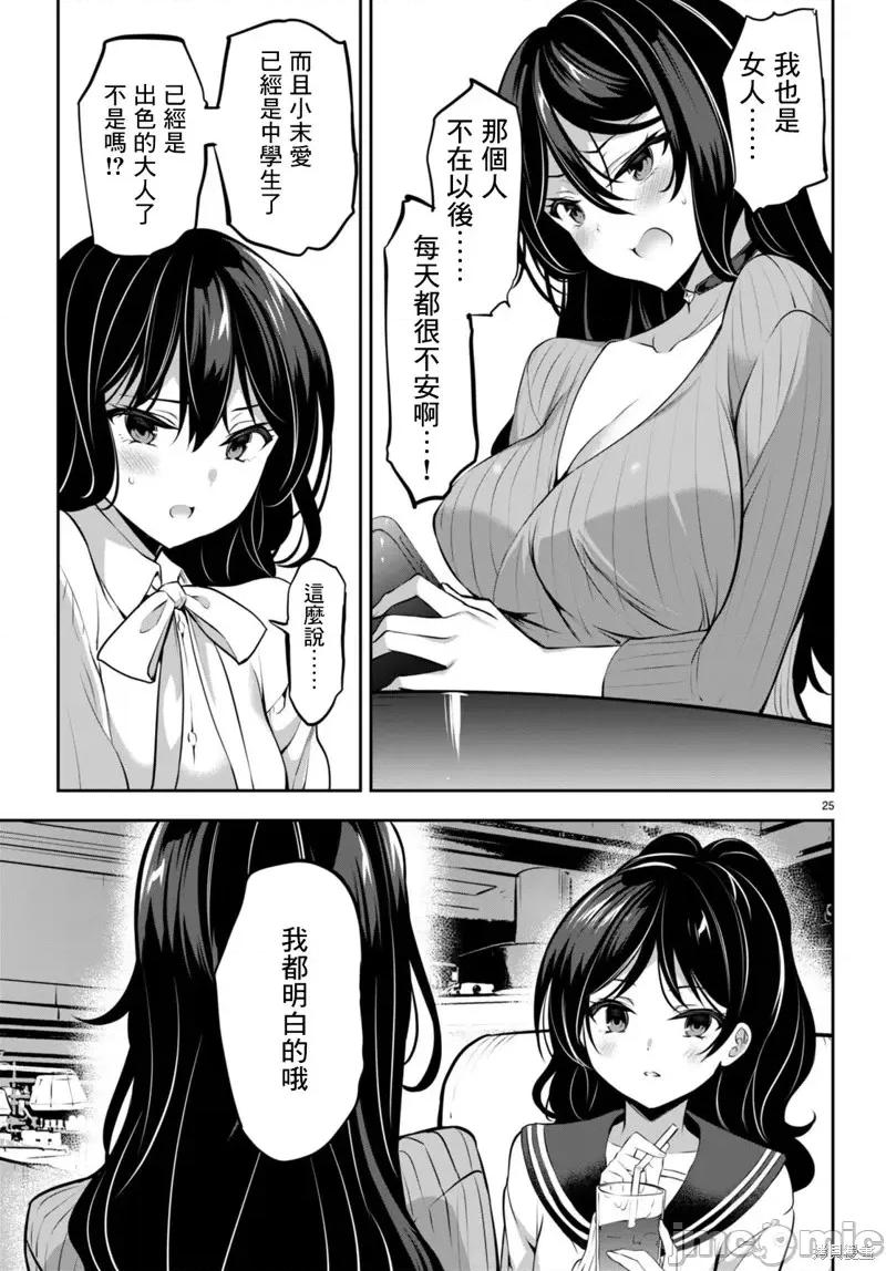 战略情人 strategic lovers第13话.zip 第24页