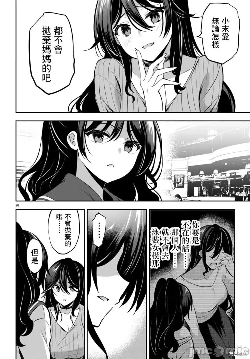 战略情人 strategic lovers第13话.zip 第25页