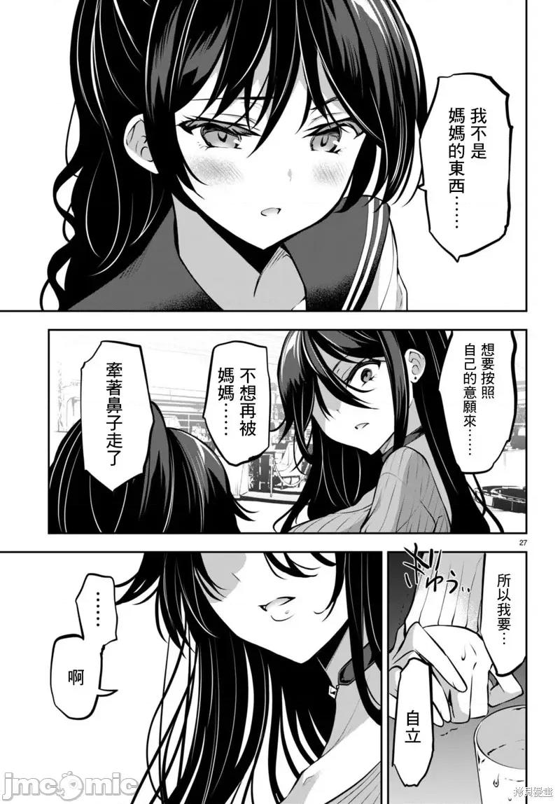 战略情人 strategic lovers第13话.zip 第26页
