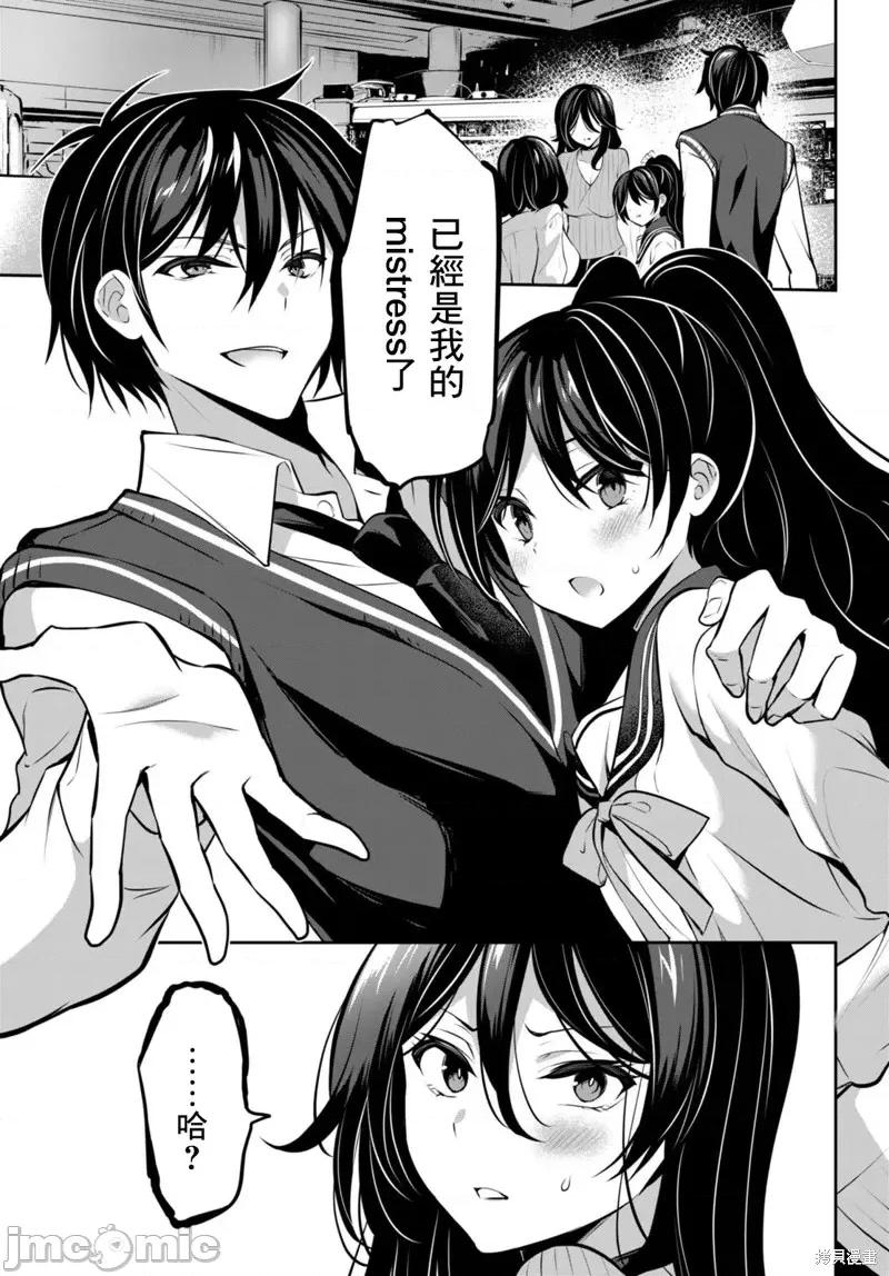战略情人 strategic lovers第13话.zip 第28页