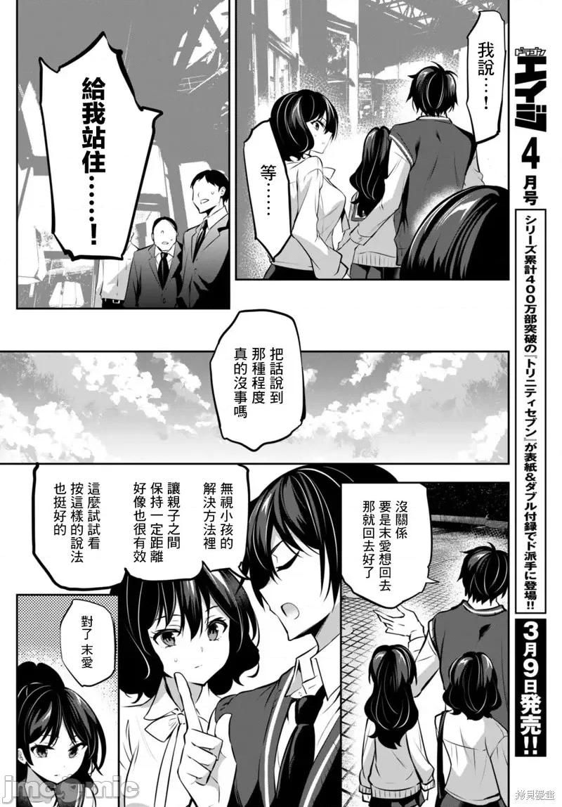 战略情人 strategic lovers第13话.zip 第29页