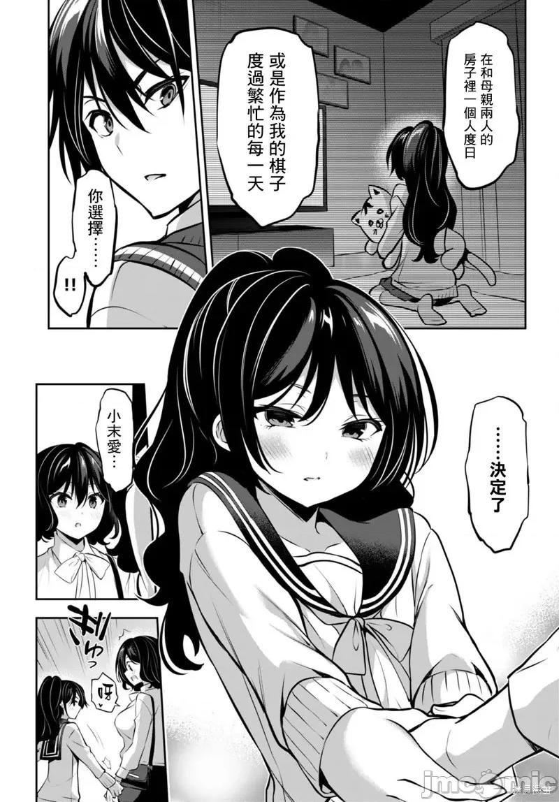 战略情人 strategic lovers第13话.zip 第30页