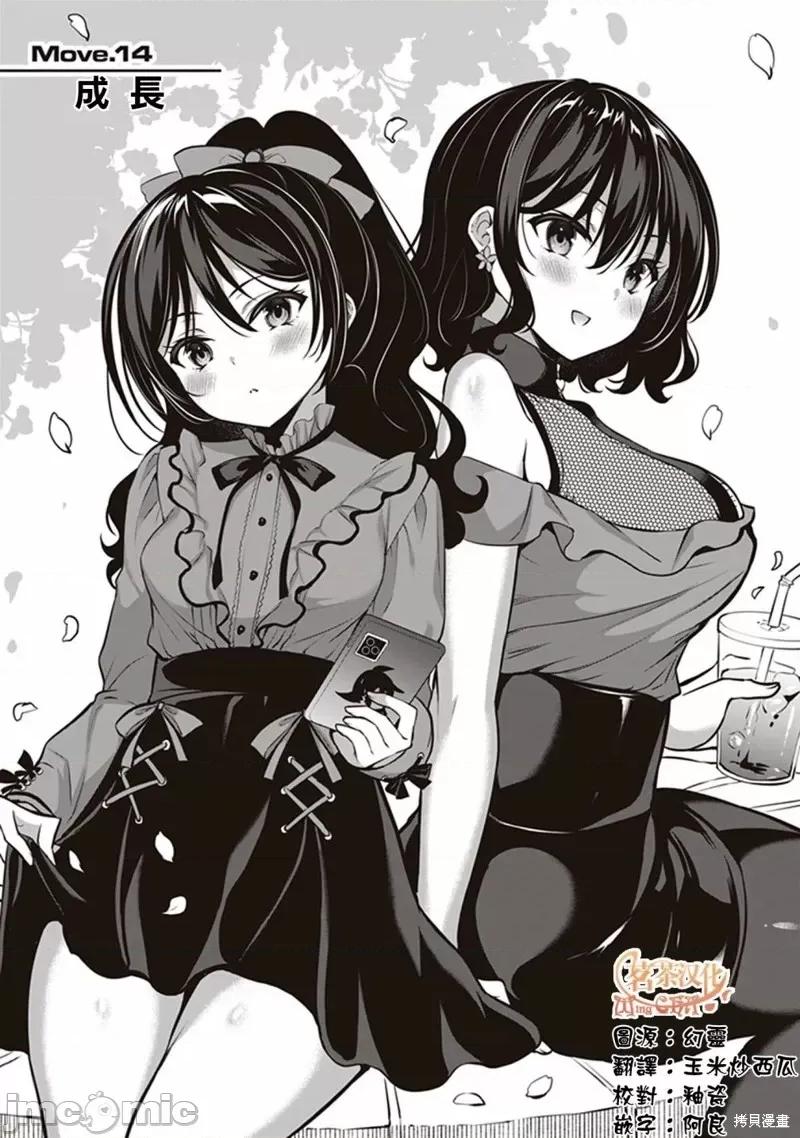 战略情人 strategic lovers第14话.zip 第1页