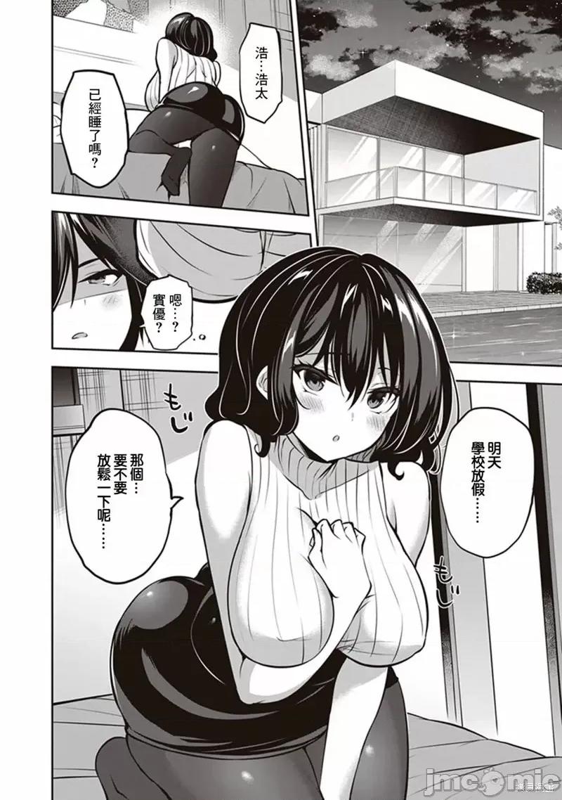 战略情人 strategic lovers第14话.zip 第2页