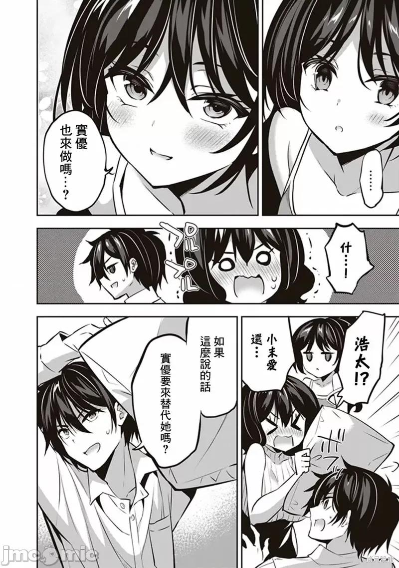 战略情人 strategic lovers第14话.zip 第4页