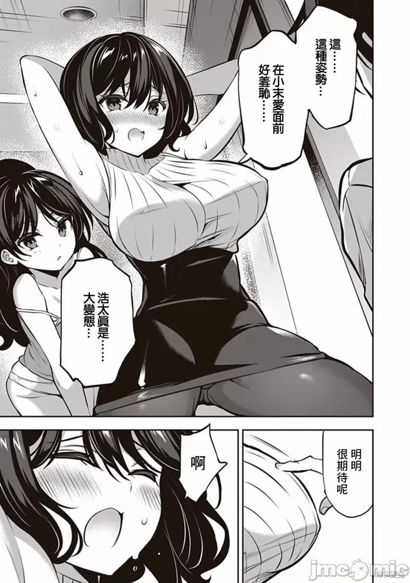 战略情人 strategic lovers第14话.zip 第5页
