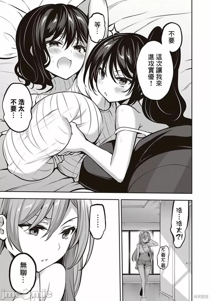 战略情人 strategic lovers第14话.zip 第7页