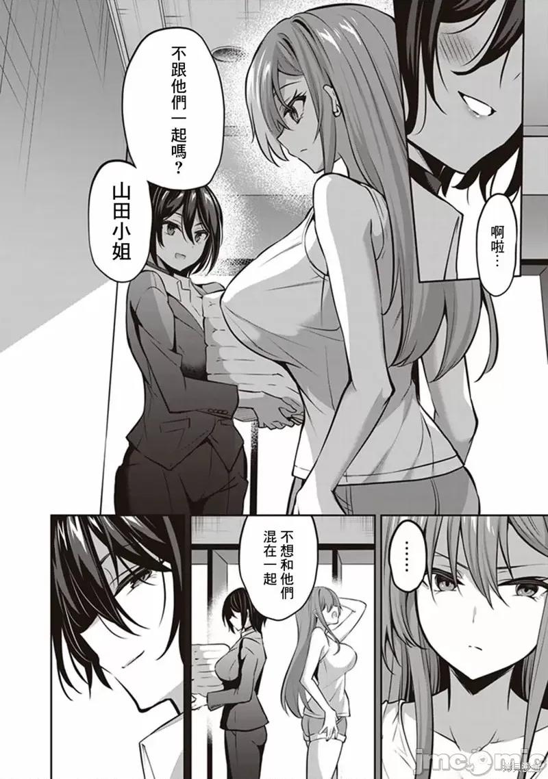 战略情人 strategic lovers第14话.zip 第8页