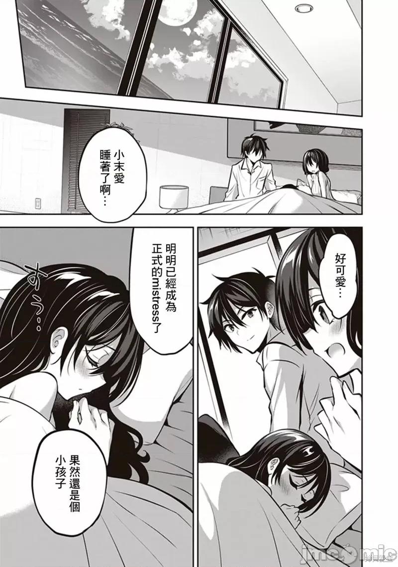 战略情人 strategic lovers第14话.zip 第9页
