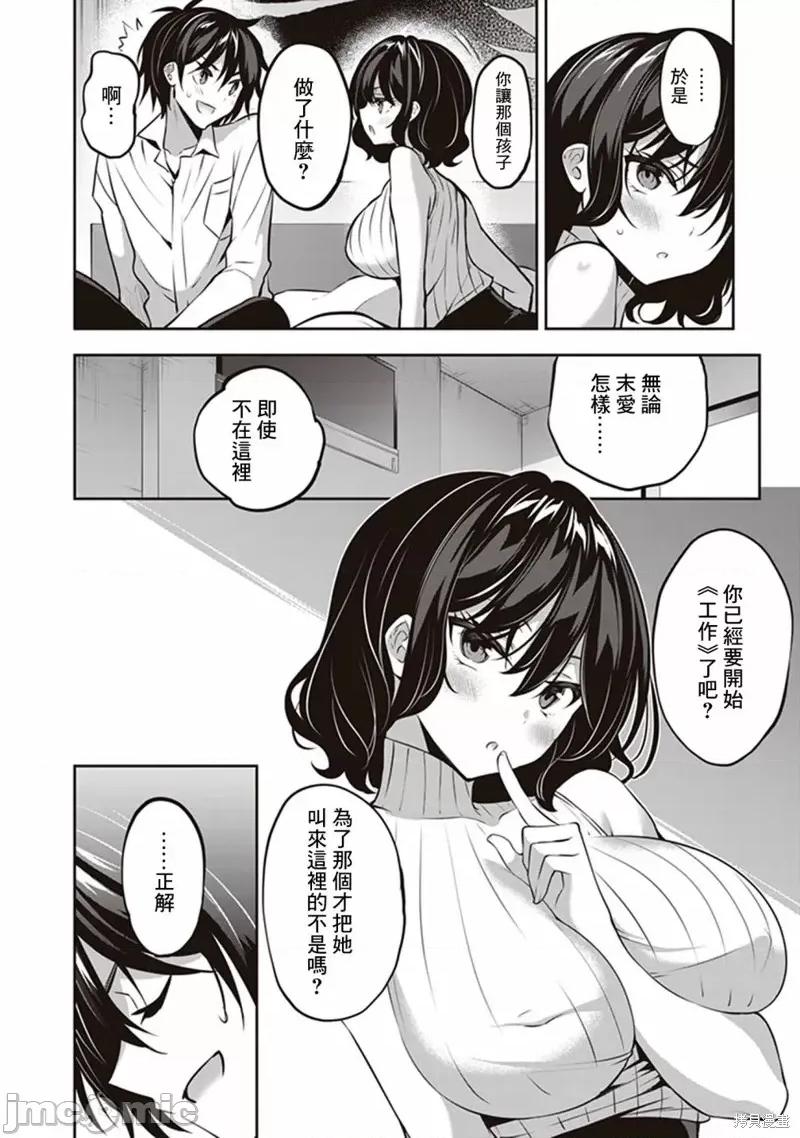 战略情人 strategic lovers第14话.zip 第10页