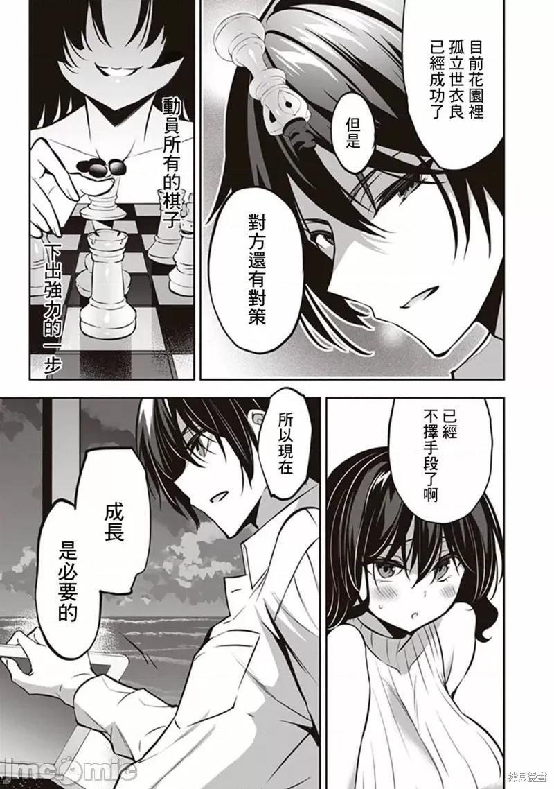 战略情人 strategic lovers第14话.zip 第11页