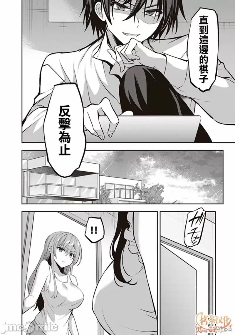 战略情人 strategic lovers第14话.zip 第12页