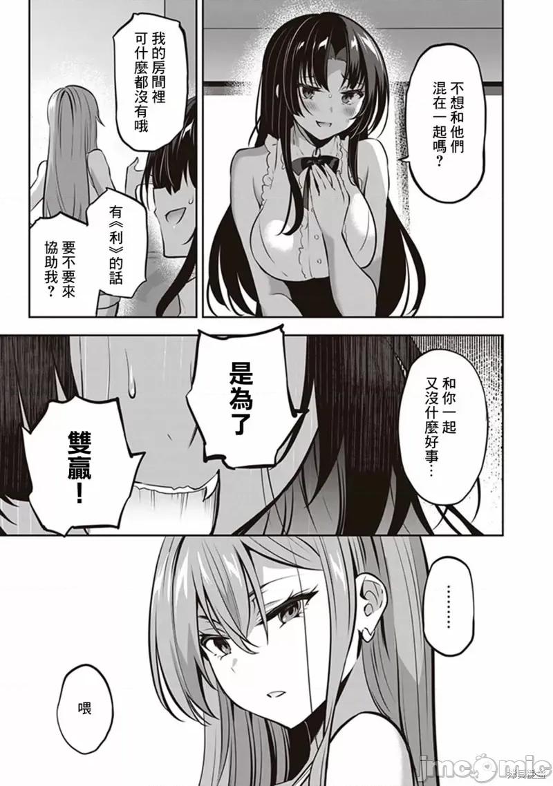 战略情人 strategic lovers第14话.zip 第13页