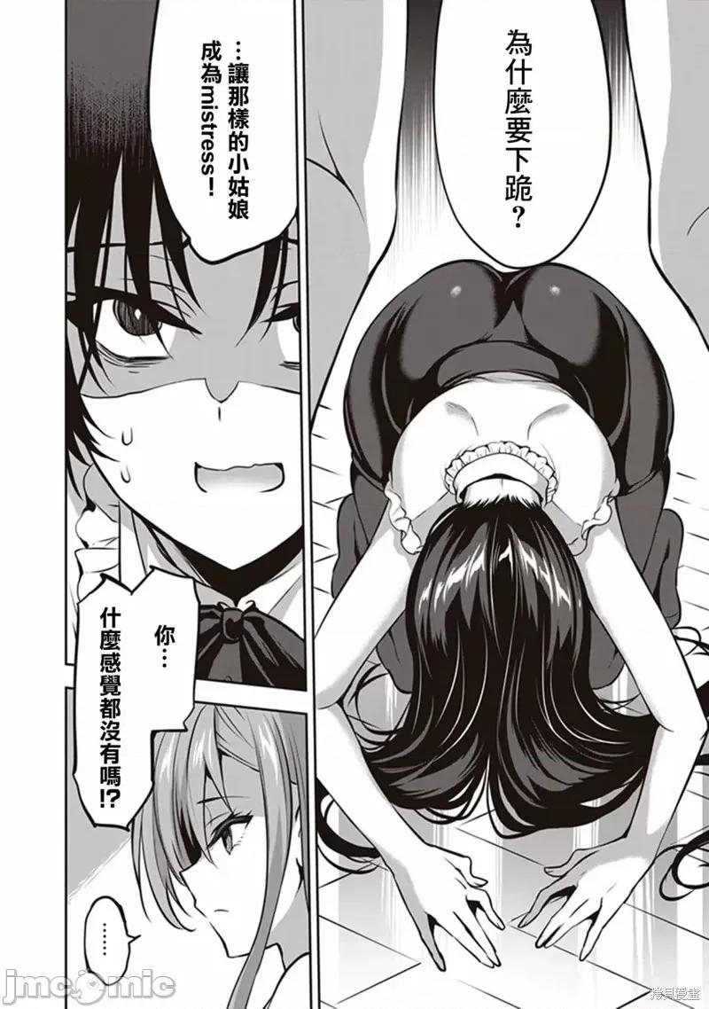 战略情人 strategic lovers第14话.zip 第14页