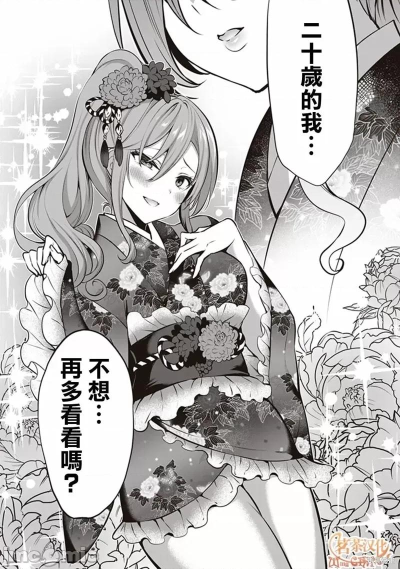 战略情人 strategic lovers第14话.zip 第17页