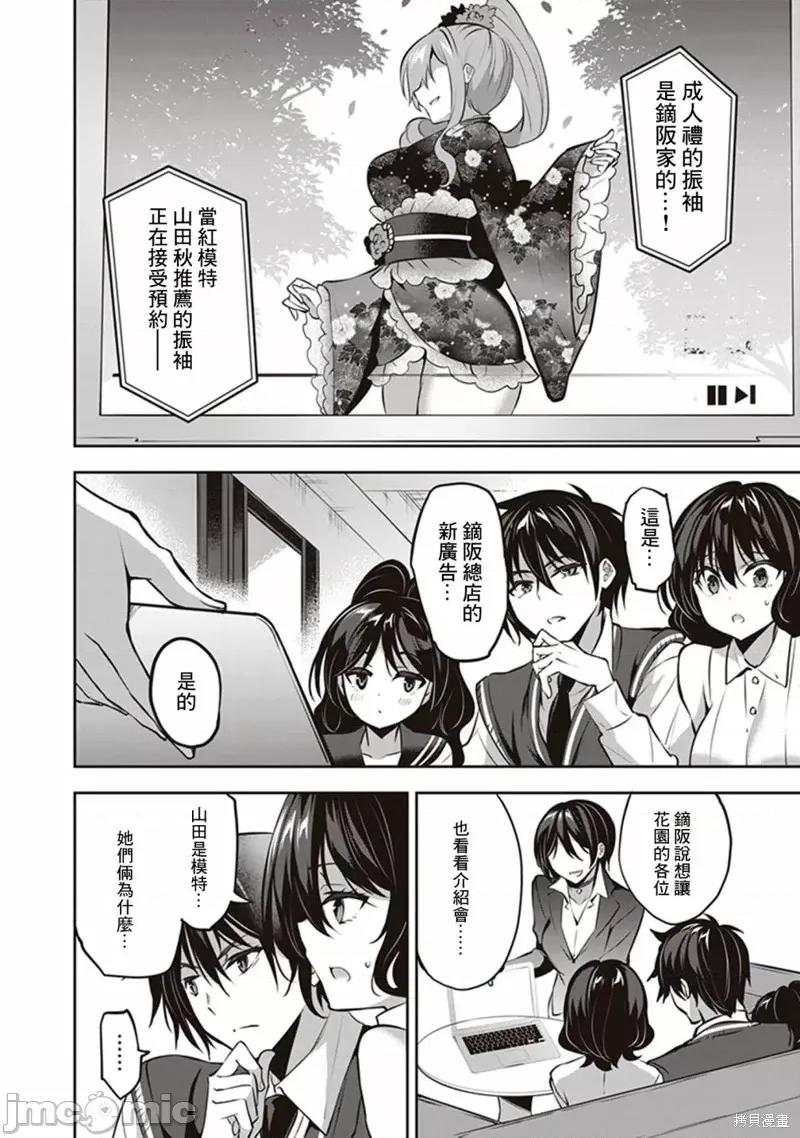 战略情人 strategic lovers第14话.zip 第18页