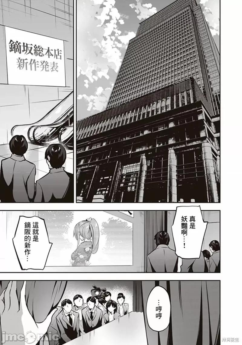 战略情人 strategic lovers第14话.zip 第19页