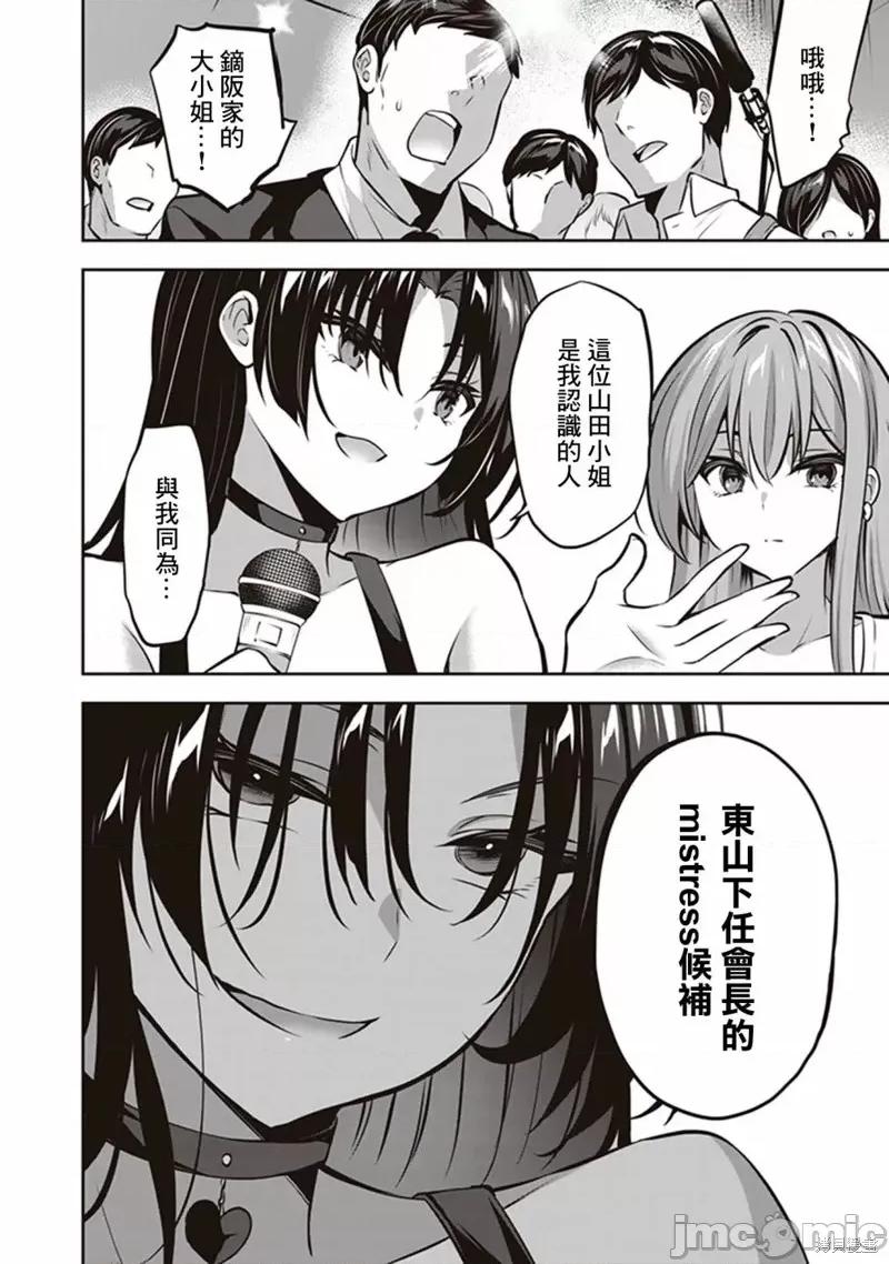 战略情人 strategic lovers第14话.zip 第24页