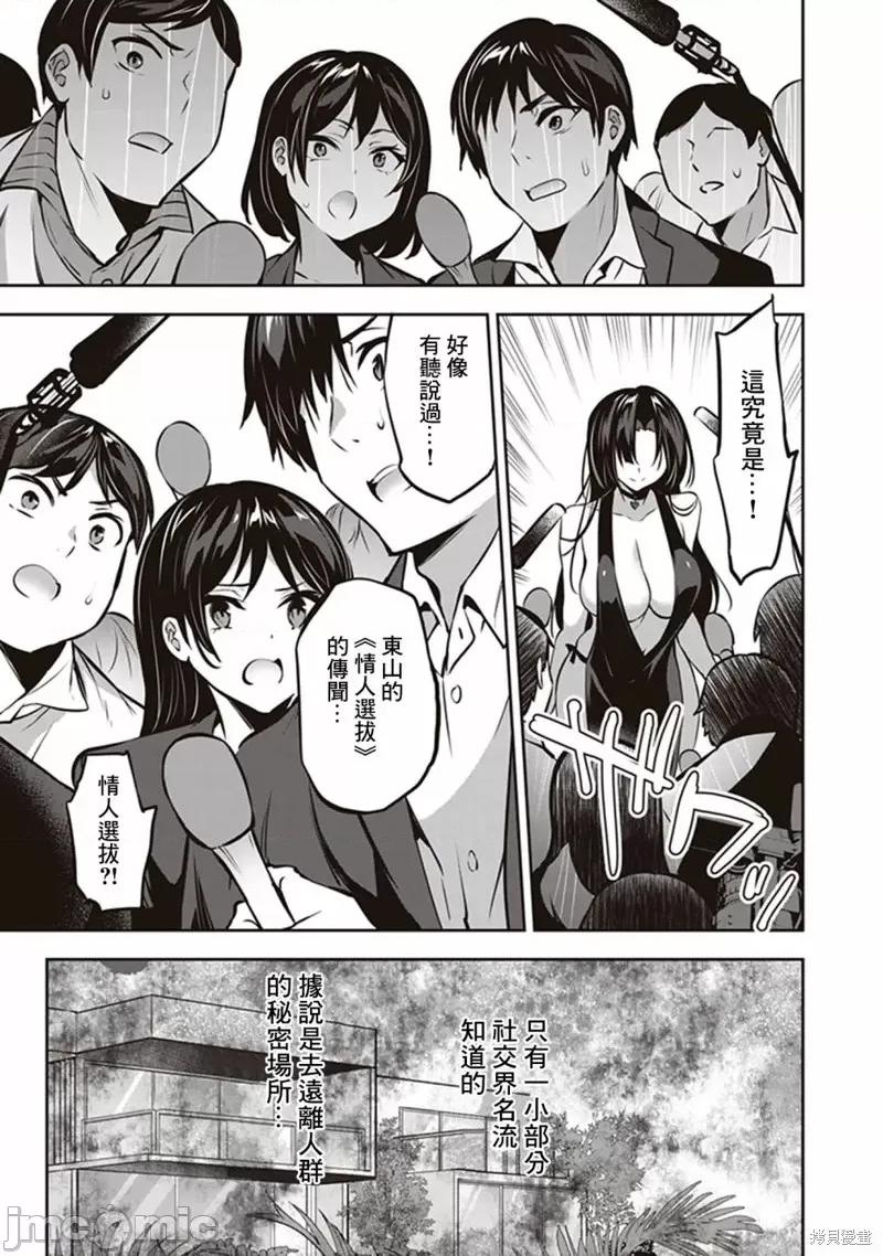 战略情人 strategic lovers第14话.zip 第25页