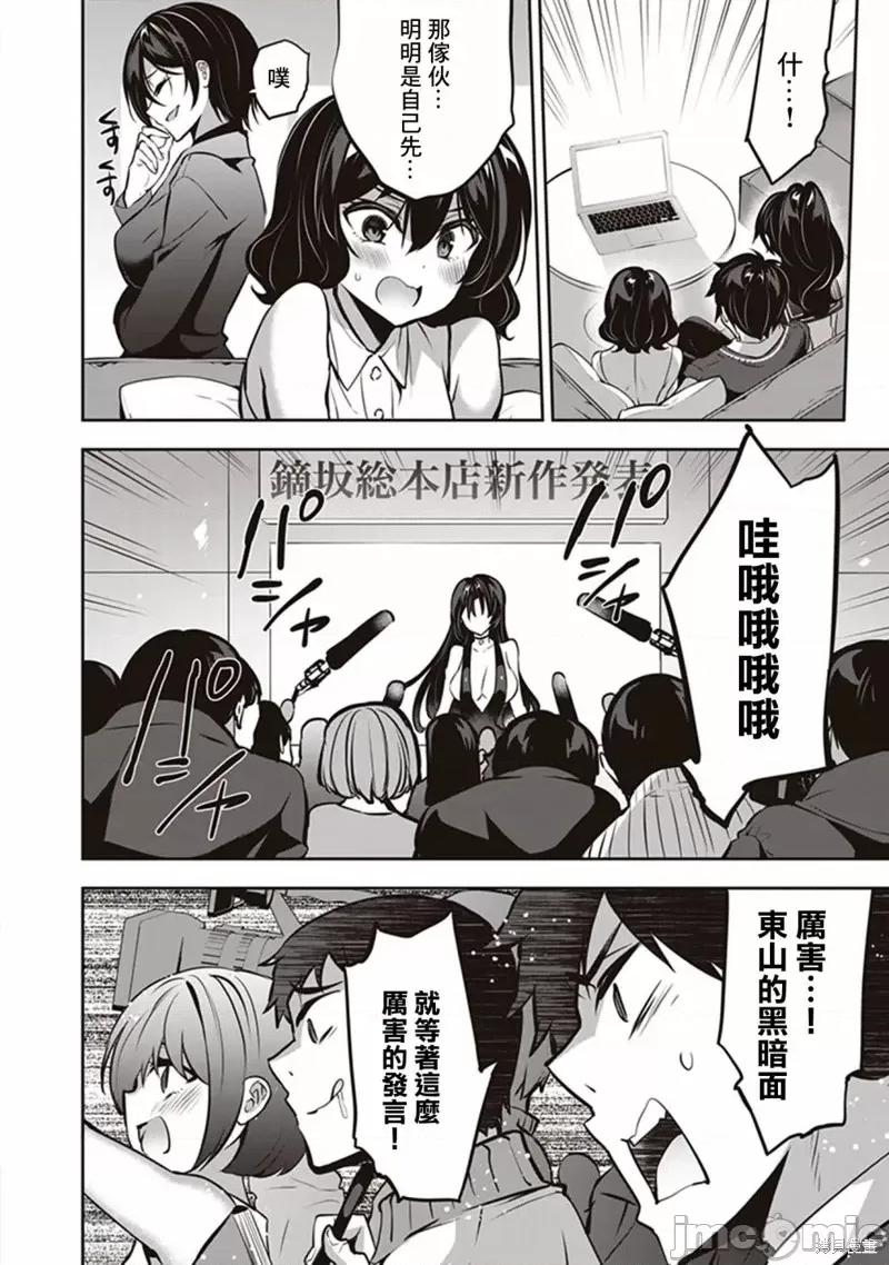 战略情人 strategic lovers第14话.zip 第28页