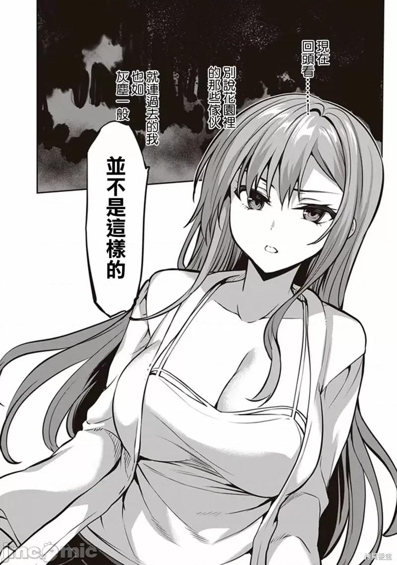 战略情人 strategic lovers第14话.zip 第30页