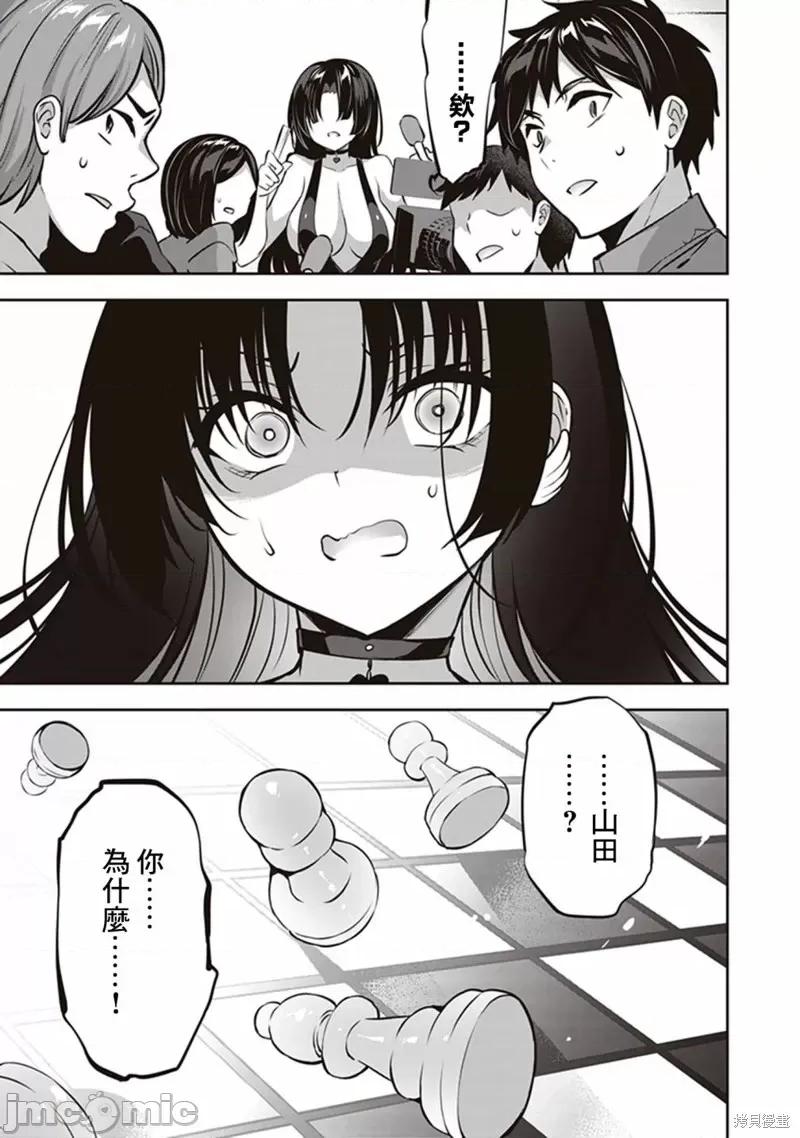 战略情人 strategic lovers第14话.zip 第31页