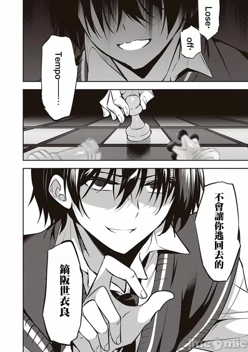 战略情人 strategic lovers第14话.zip 第32页