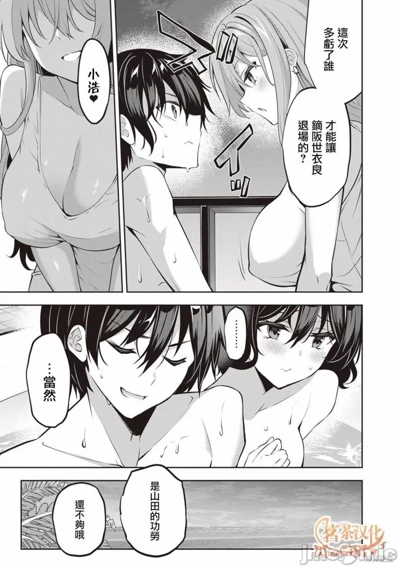 战略情人 strategic lovers 第9页
