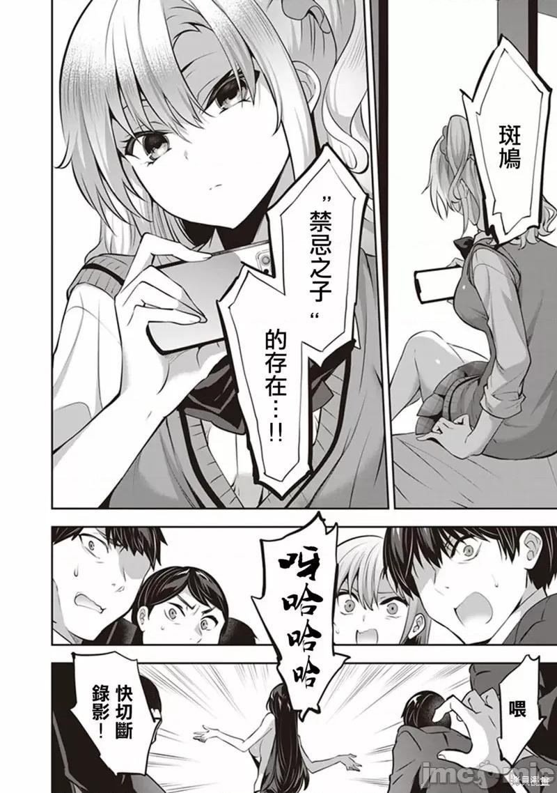 战略情人 strategic lovers 第18页