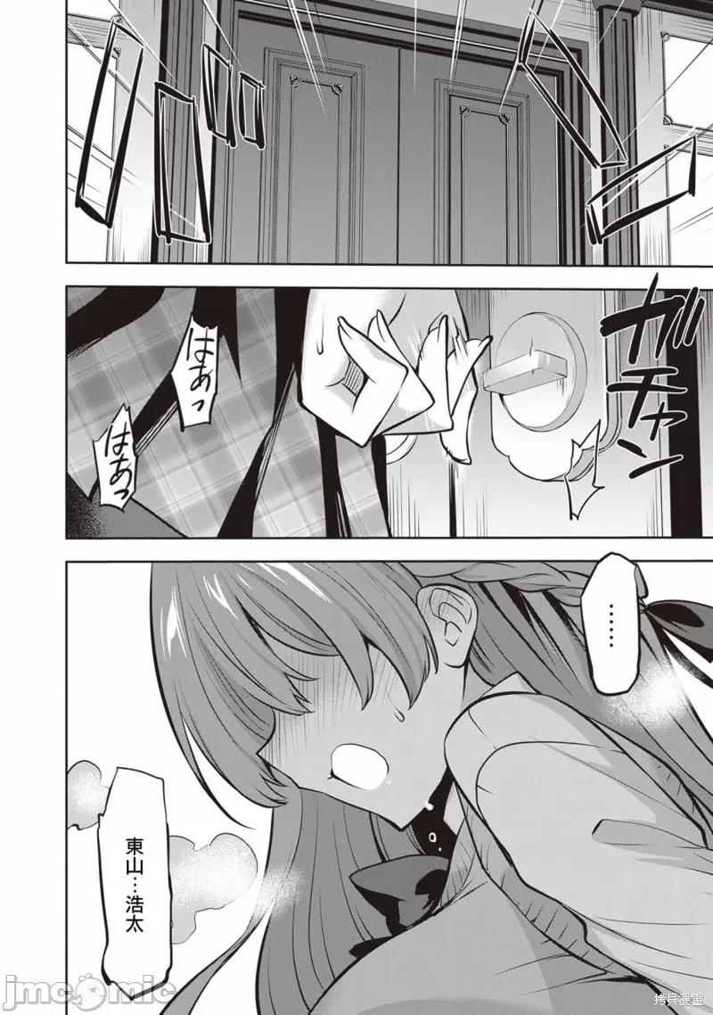 战略情人 strategic lovers 第26页