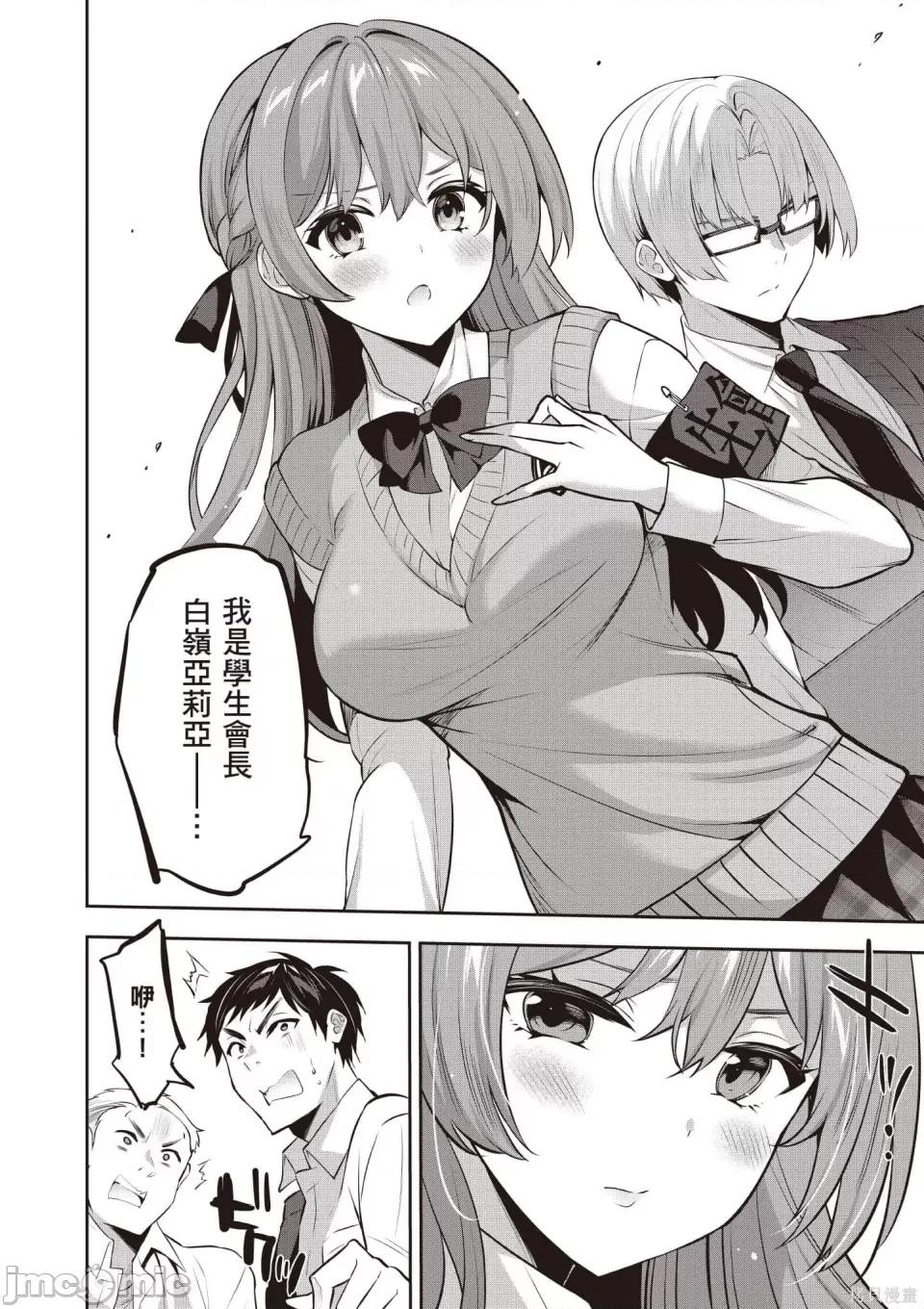 战略情人 strategic lovers 第37页