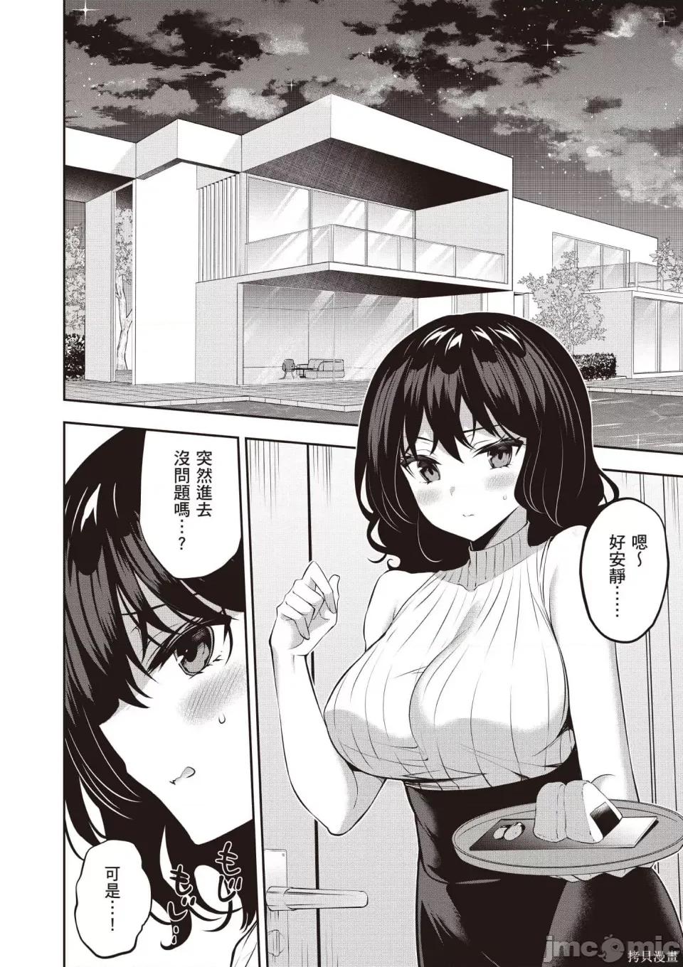 战略情人 strategic lovers 第41页