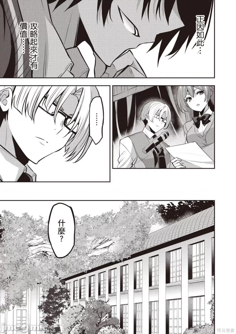 战略情人 strategic lovers 第48页