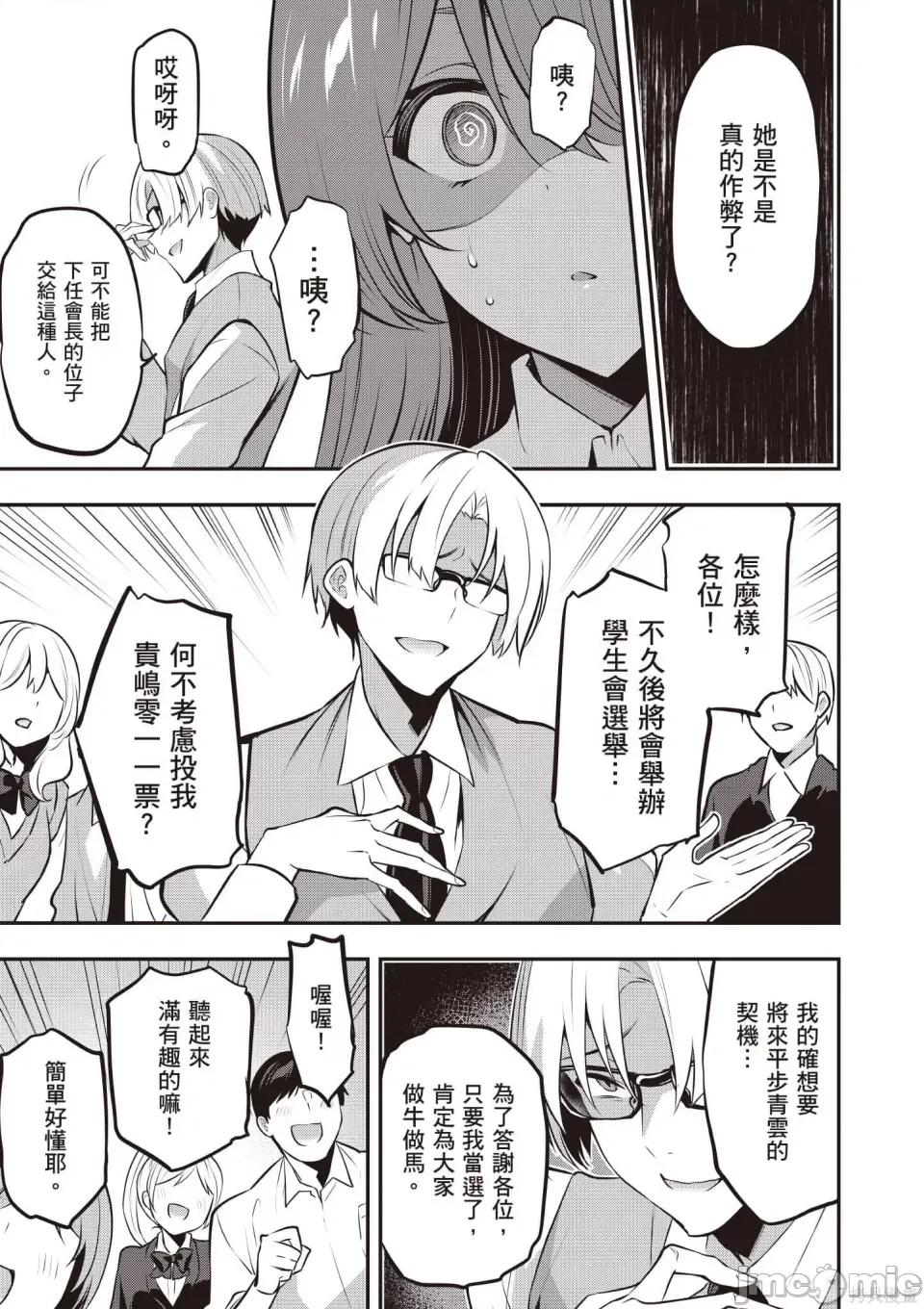 战略情人 strategic lovers 第80页