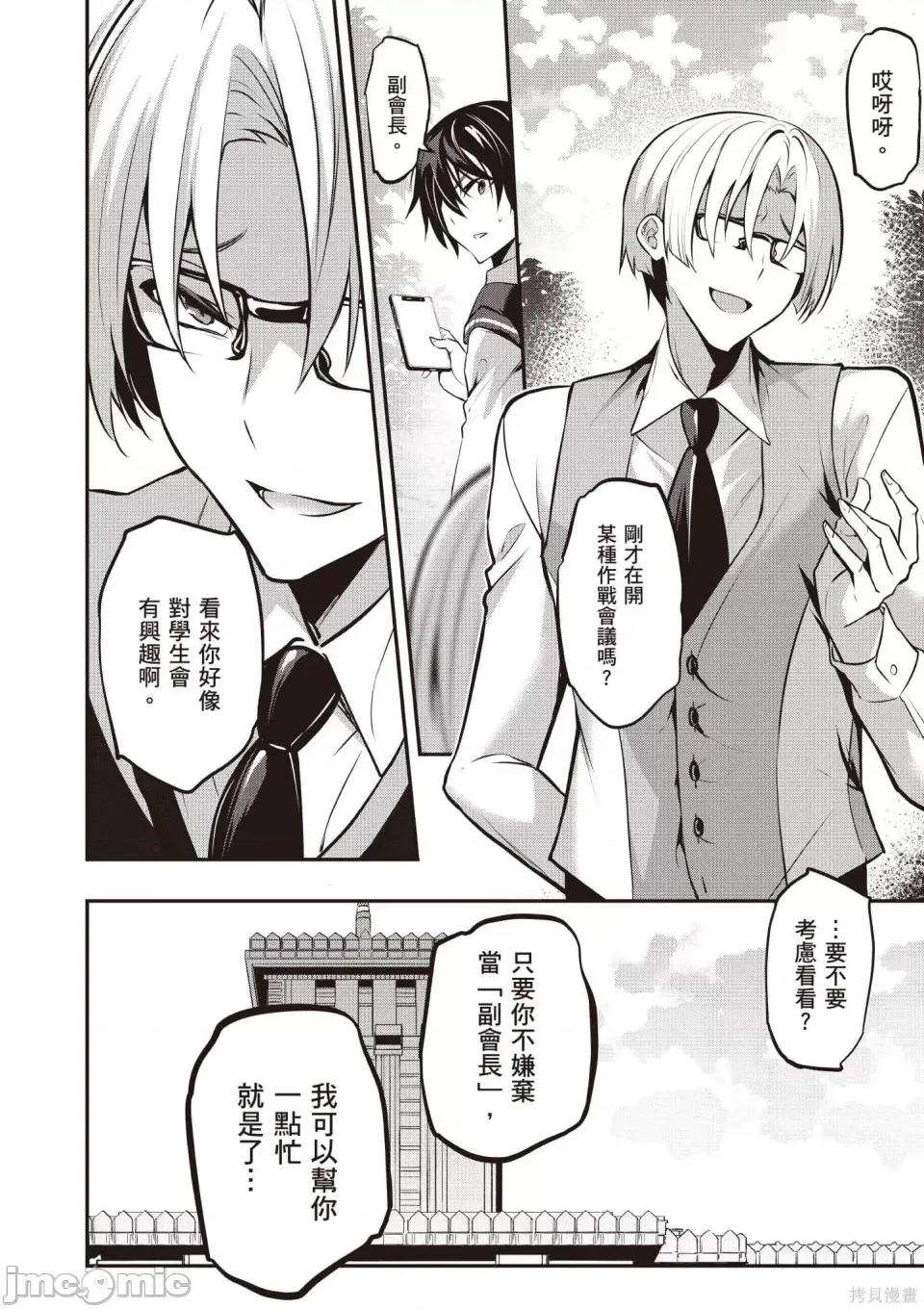 战略情人 strategic lovers 第83页