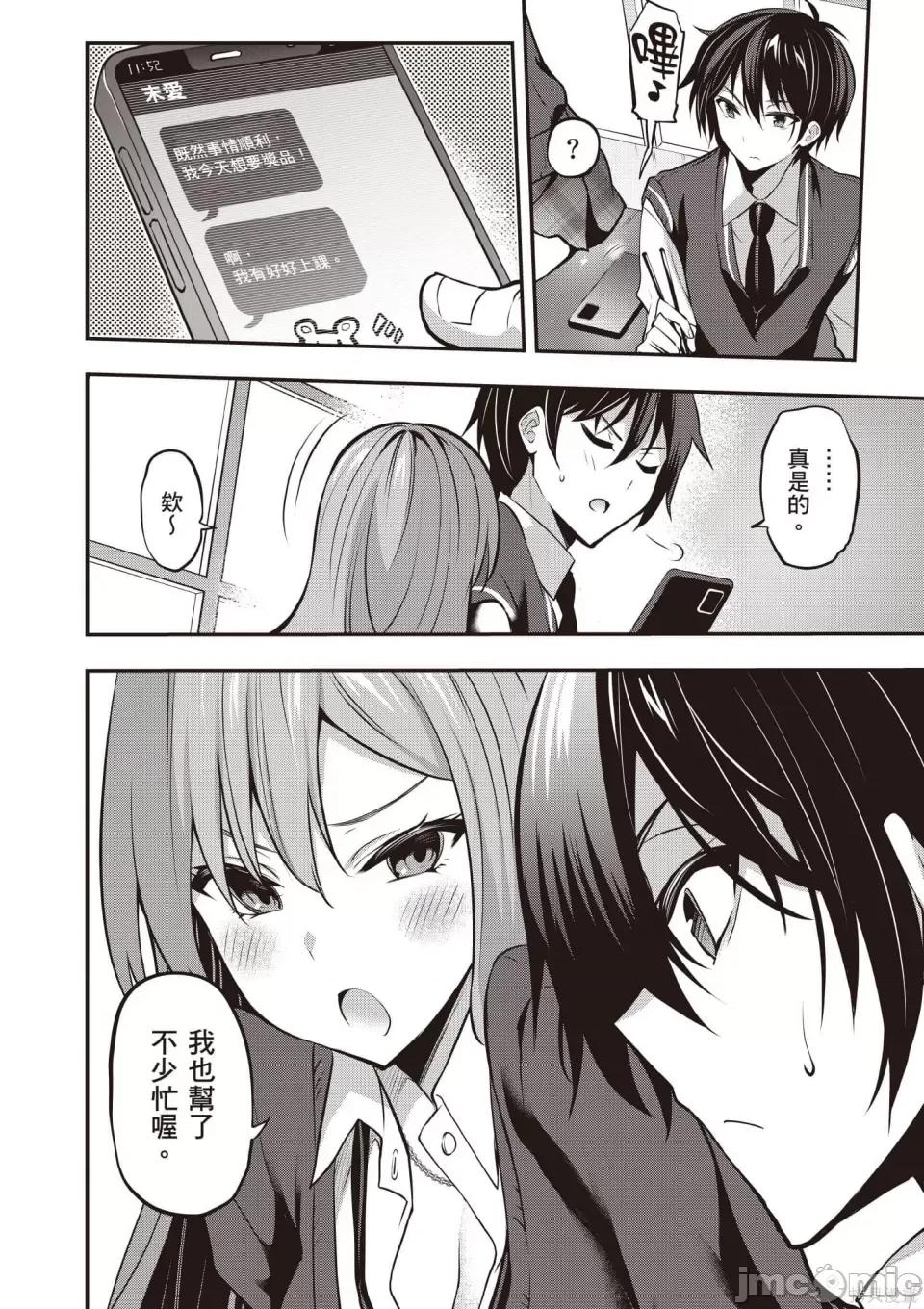 战略情人 strategic lovers 第89页